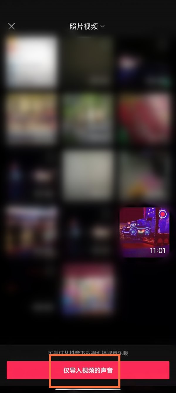 剪映怎么把背景音乐和人声分离?剪映背景音乐和人声分离操作方法截图