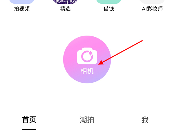 美颜相机在哪里关闭自动提亮