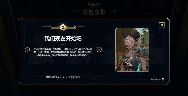 英雄联盟手游解锁双城身份活动在哪里可以进？