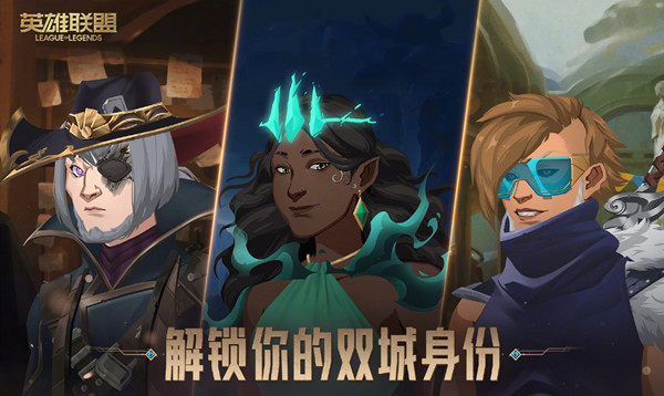 英雄联盟手游解锁双城身份活动地址：解锁双城身份活动规则说明[多图]图片2