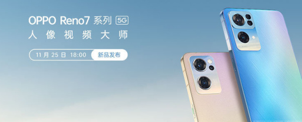 OPPOReno7什么时候发布