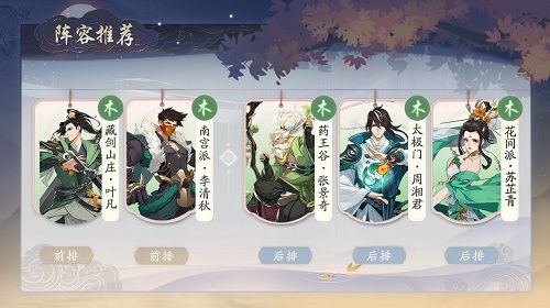 花间派阵容推荐