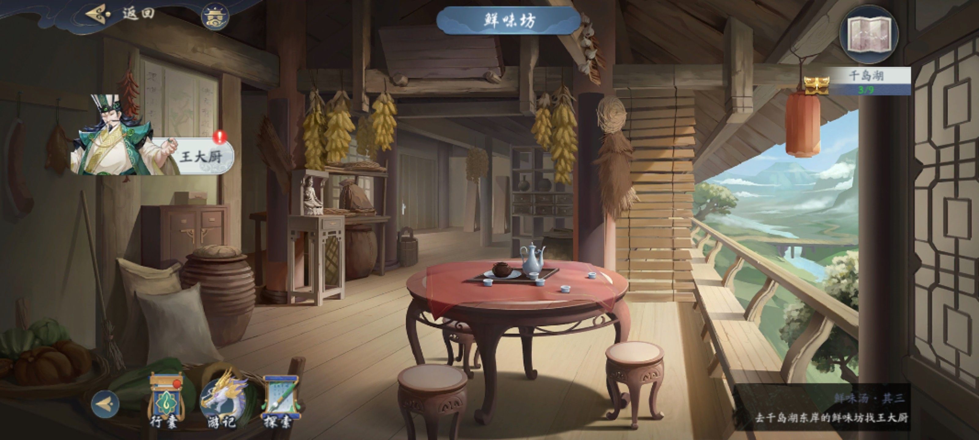 武林闲侠千岛湖任务怎么做