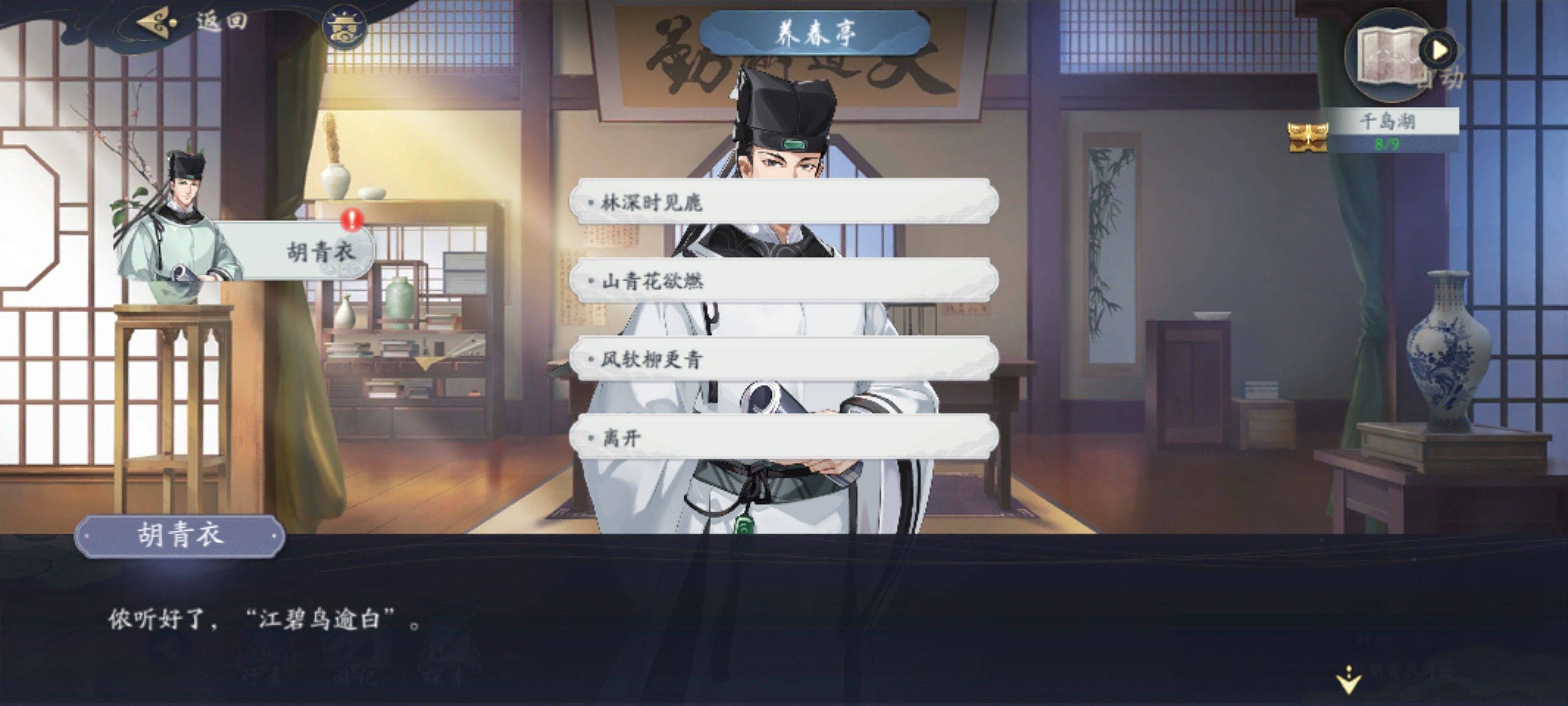 武林闲侠千岛湖任务攻略：千岛湖任务完成图文流程[多图]图片2