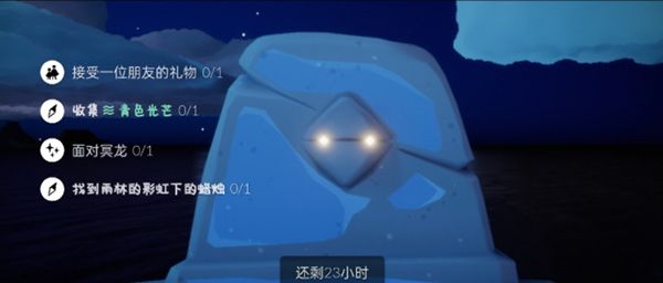 光遇11.23任务怎么完成
