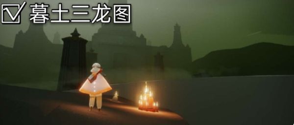 光遇11.23任务攻略大全：11月23日大蜡烛季节蜡烛位置一览[多图]图片14