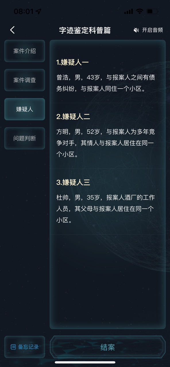 犯罪大师字迹鉴定科普篇答案是什么？字迹鉴定科普篇案件答案解析[多图]图片4