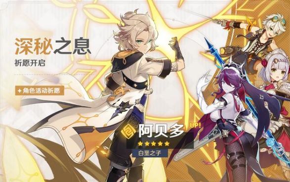 原神阿贝多值得培养吗？