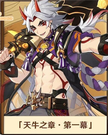 原神天牛之章第一幕赤金魂任务怎么完成？