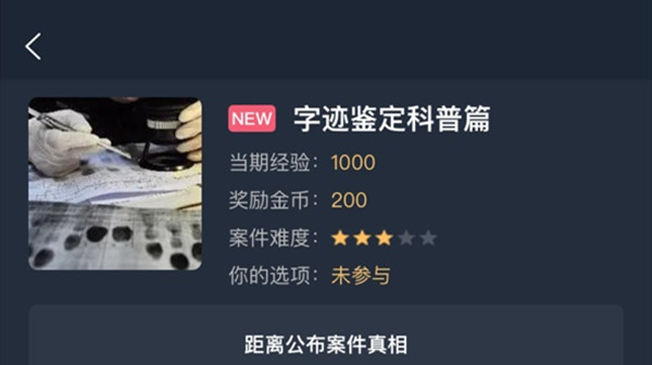 犯罪大师字迹鉴定科普篇问题答案是什么