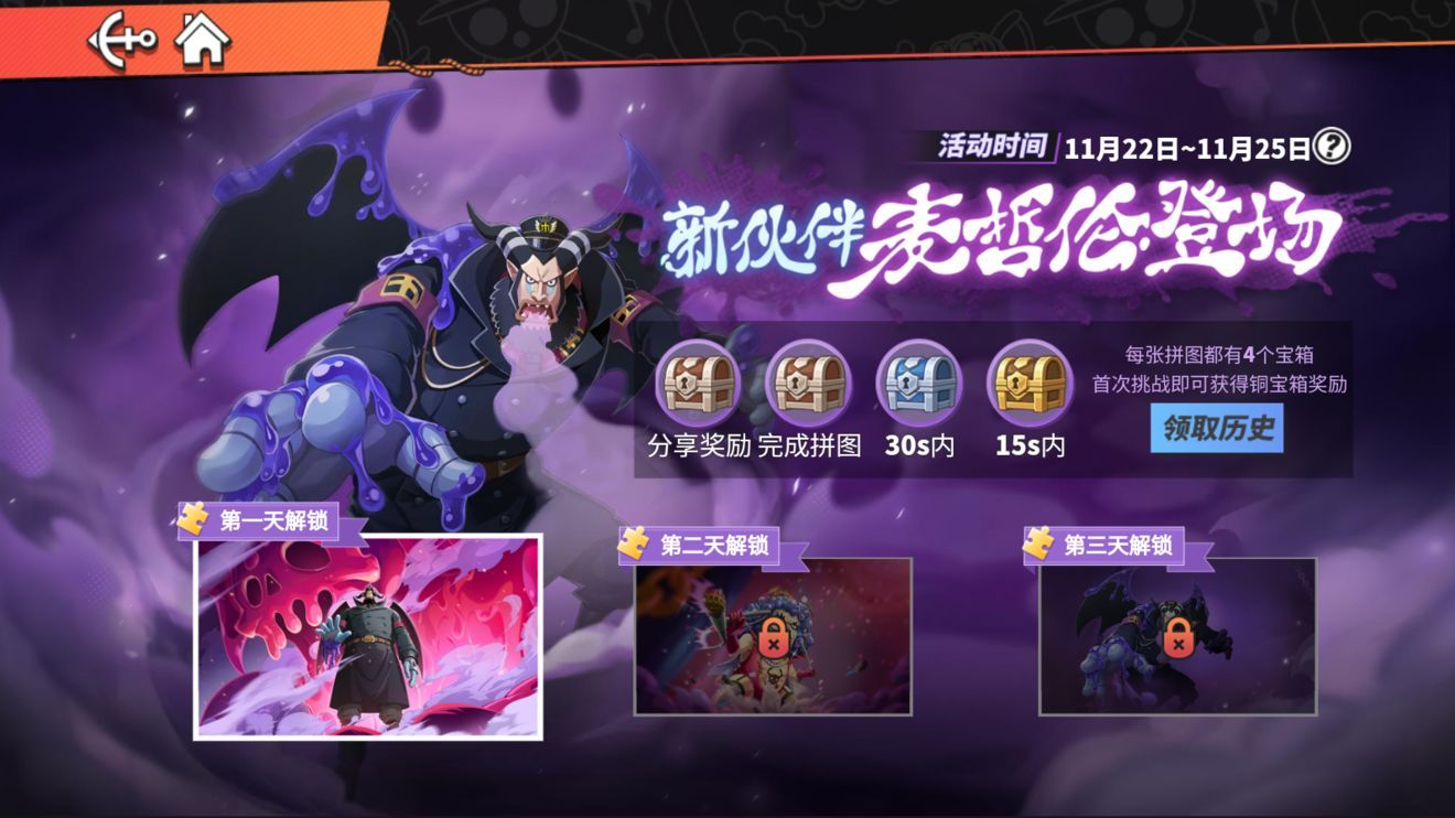 航海王热血航线麦哲伦拼图挑战怎么过？