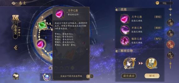 花亦山心之月洛凌尘强度怎么样？