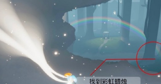光遇11.23雨林彩虹下的蜡烛位置在哪