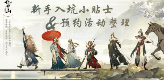 花亦山心之月辅助新手选择哪个比较好？