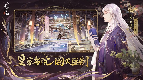 花亦山心之月四艺套装角色怎么选？