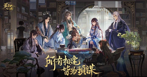 花亦山心之月季元启装备怎么搭配？