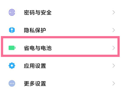 小米手机怎么设置快充模式