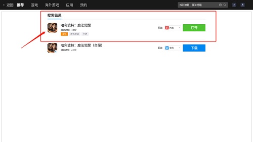 哈利波特魔法觉醒安卓模拟器怎么安装登录？