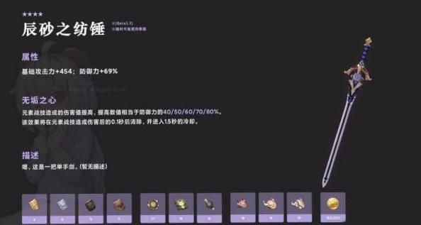 辰砂之纺锤属性