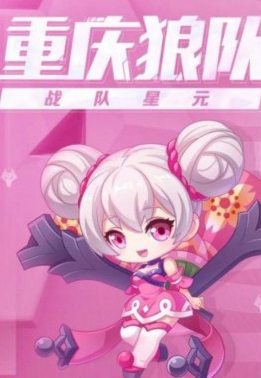 王者荣耀小乔战队星元皮肤什么时候出