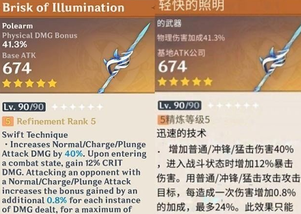 原神申鹤技能武器效果介绍