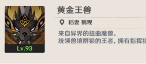 原神2.3黄金王兽怎么打