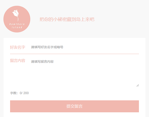 山楂岛秘密花园网页版留言入口链接