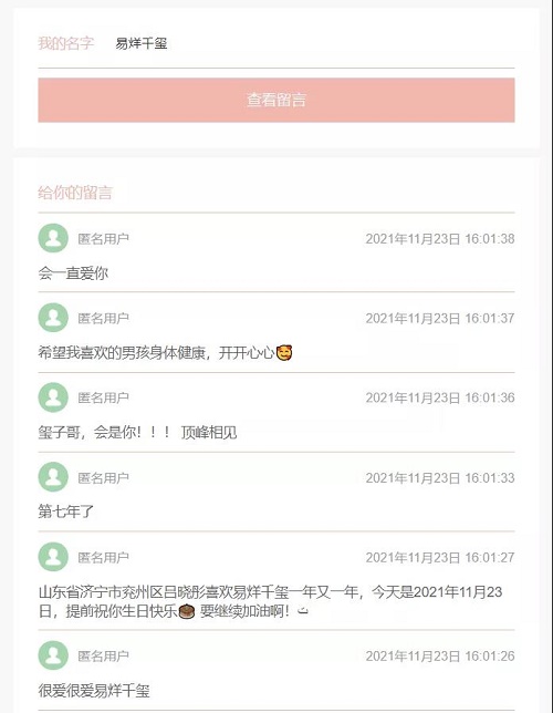 山楂岛秘密花园网页版留言入口链接