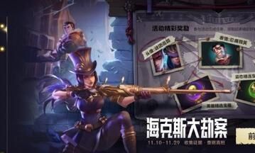 英雄联盟手游破案逮捕嫌疑人答案是什么？