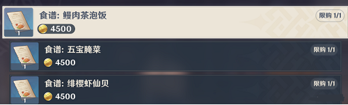 原神2.3版本新增食谱有哪些？