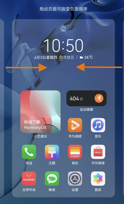 华为手机怎么删除桌面小艺建议