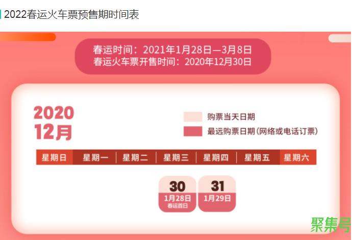 2022春节火车票提前多少天能买？