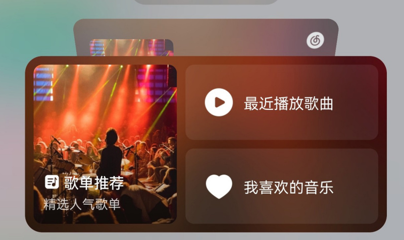 鸿蒙系统怎么添加网易云音乐卡片