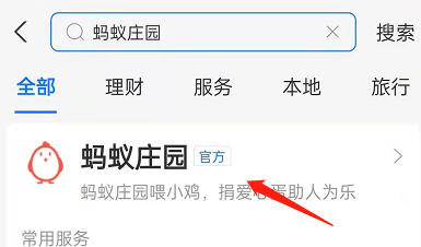 蚂蚁庄园怎么查看捐赠项目进度？