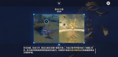 原神黄金王兽怎么打