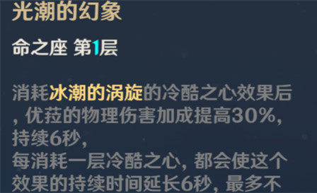 原神优菈几命最划算