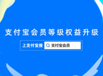 支付宝会员权益有什么用？
