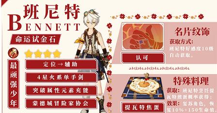原神2.3班尼特用什么武器好
