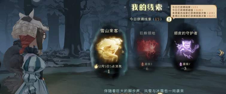 哈利波特魔法觉醒雪山来客线索打法攻略
