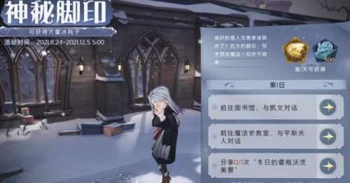 哈利波特魔法觉醒神秘脚印活动怎么玩