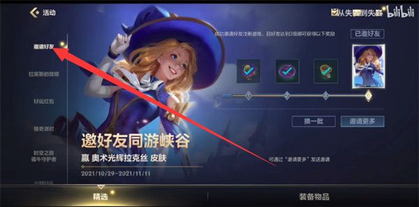 英雄联盟手游怎么发送上线邀请？lol手游上线邀请好友活动攻略[多图]图片2