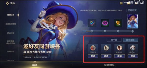 英雄联盟手游怎么发送上线邀请？lol手游上线邀请好友活动攻略[多图]图片3