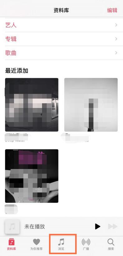 苹果手机怎么添加音乐到资料库