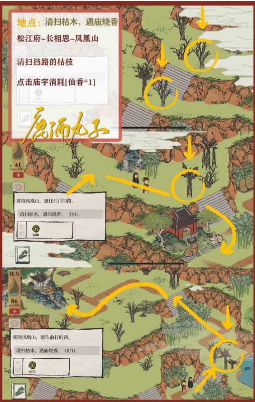 江南百景图长相思攻略：长相思剧情任务探索流程[多图]图片4