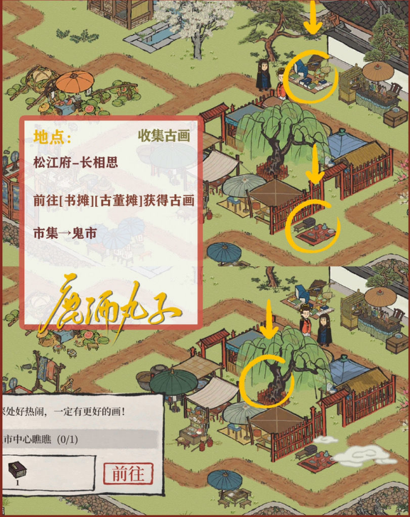 江南百景图长相思攻略：长相思剧情任务探索流程[多图]图片5