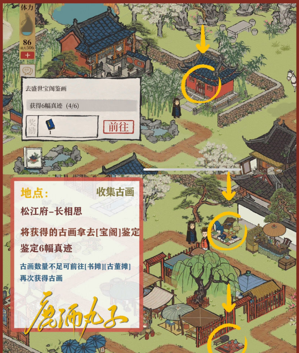 江南百景图长相思攻略：长相思剧情任务探索流程[多图]图片6