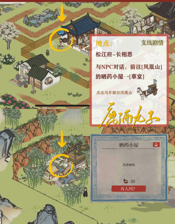 江南百景图长相思攻略：长相思剧情任务探索流程[多图]图片8