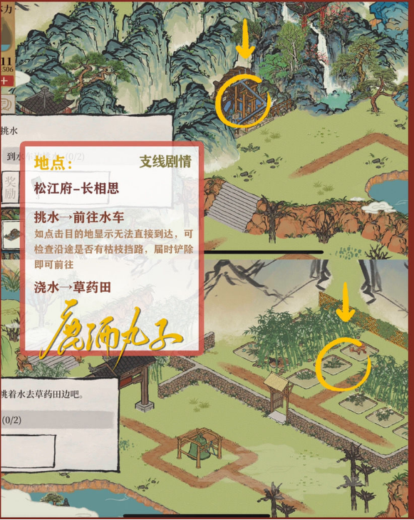 江南百景图长相思攻略：长相思剧情任务探索流程[多图]图片9