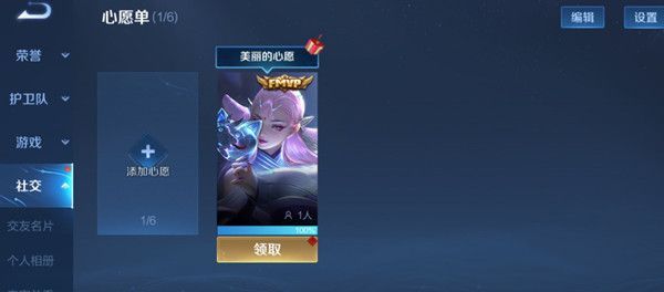 王者荣耀心愿功能助力什么时候恢复