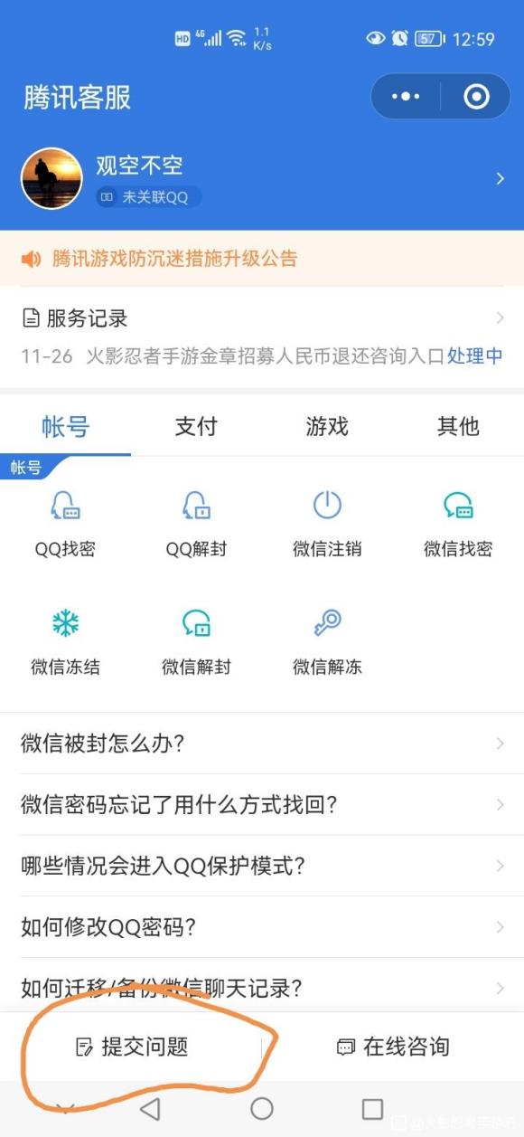 火影忍者手游金章招募退款流程教学